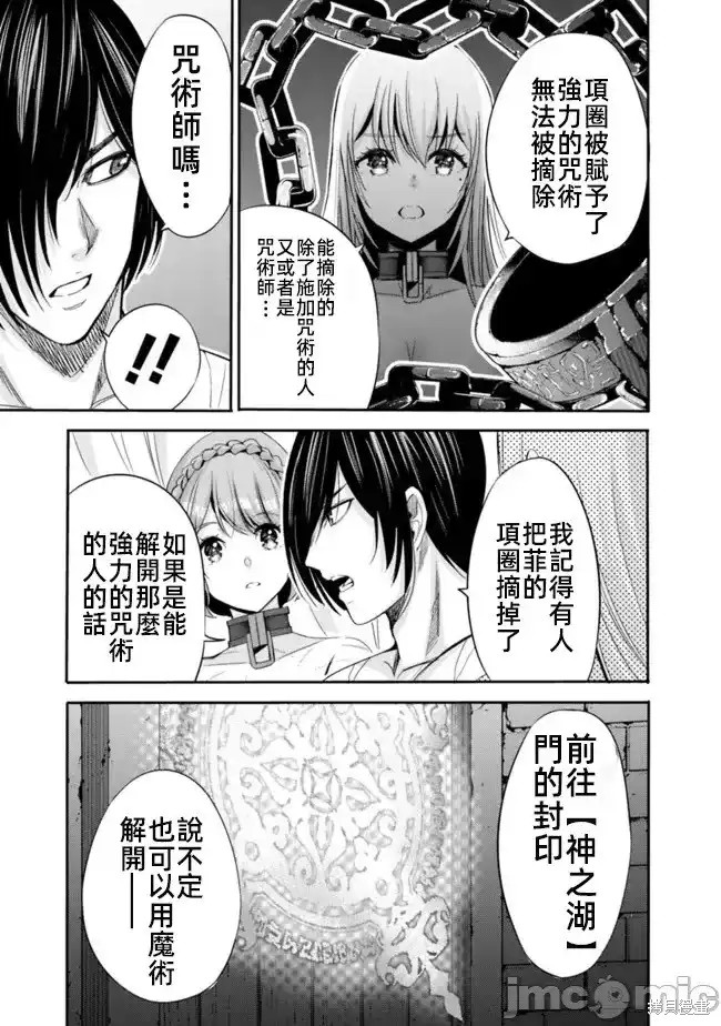 作为被背叛了的S级冒险者的我、决定成立一个只有我所爱的奴隶女孩子们的后宫公会第51话在线观看 - 第14张
