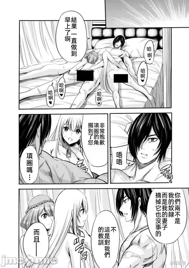 作为被背叛了的S级冒险者的我、决定成立一个只有我所爱的奴隶女孩子们的后宫公会第51话在线观看 - 第13张