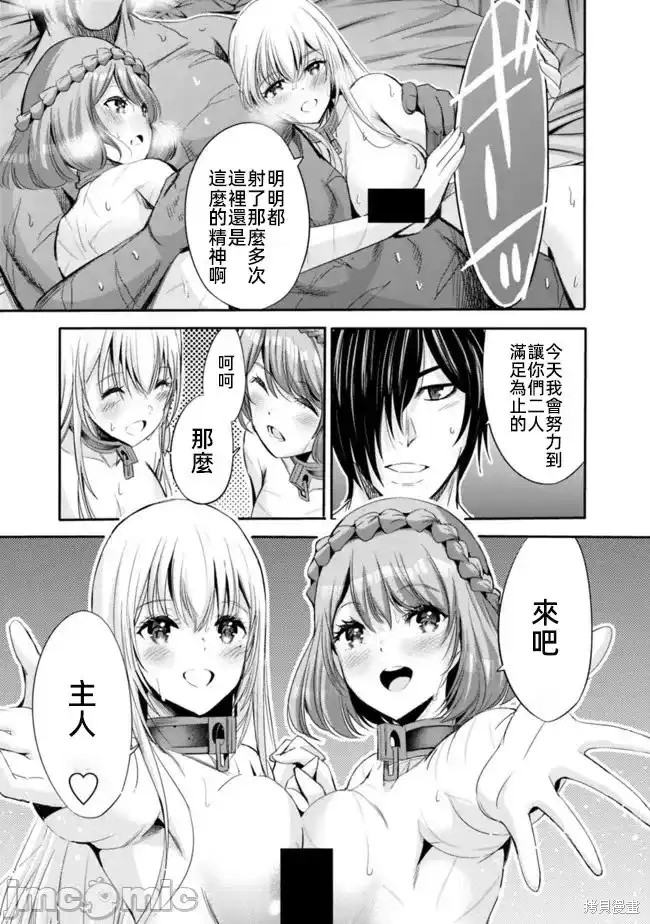 作为被背叛了的S级冒险者的我、决定成立一个只有我所爱的奴隶女孩子们的后宫公会第51话在线观看 - 第12张
