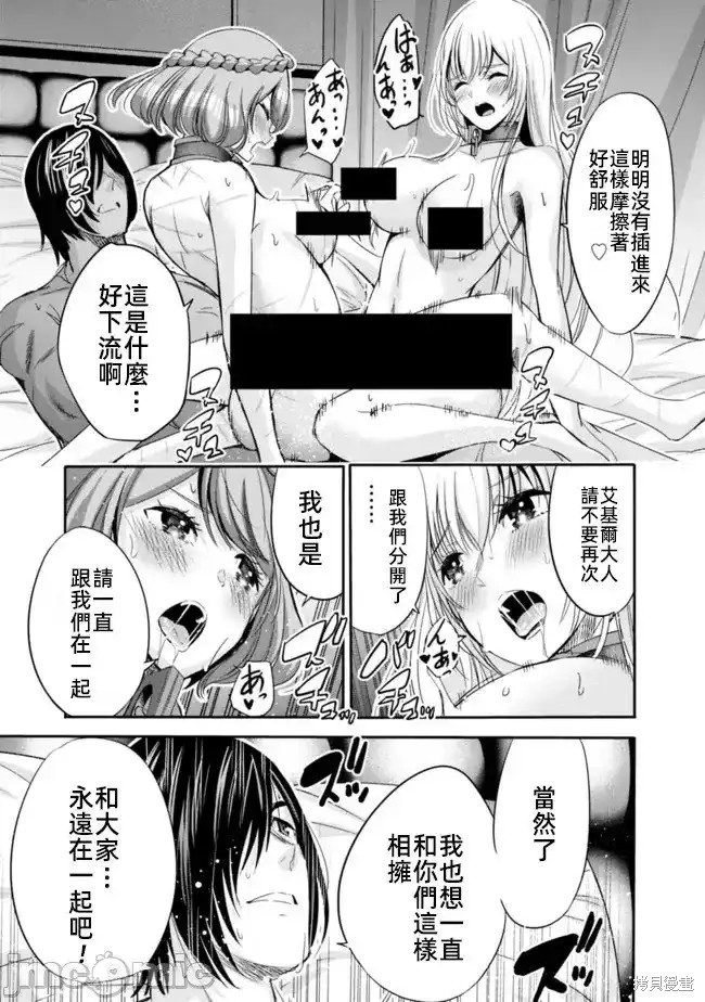 作为被背叛了的S级冒险者的我、决定成立一个只有我所爱的奴隶女孩子们的后宫公会第51话在线观看 - 第10张
