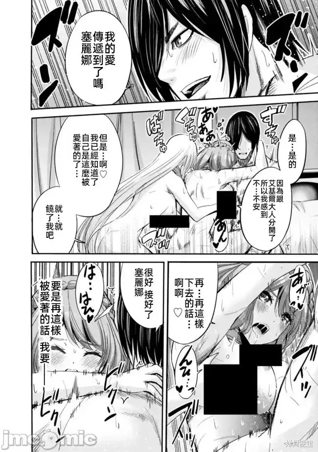 作为被背叛了的S级冒险者的我、决定成立一个只有我所爱的奴隶女孩子们的后宫公会第51话在线观看 - 第5张