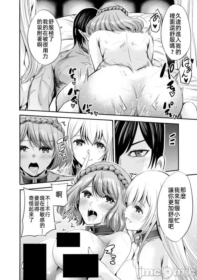 作为被背叛了的S级冒险者的我、决定成立一个只有我所爱的奴隶女孩子们的后宫公会第51话在线观看 - 第3张