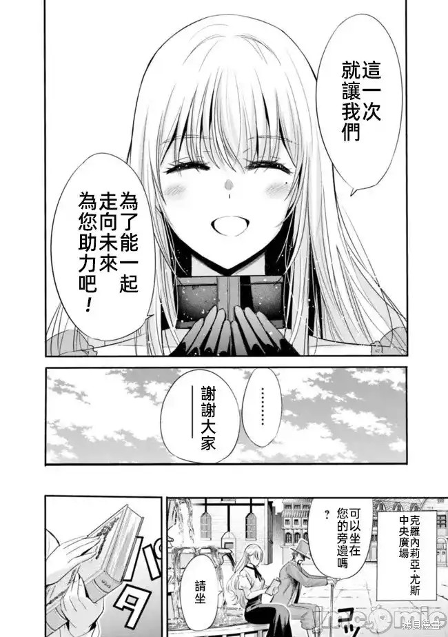 作为被背叛了的S级冒险者的我、决定成立一个只有我所爱的奴隶女孩子们的后宫公会第52话在线观看 - 第14张