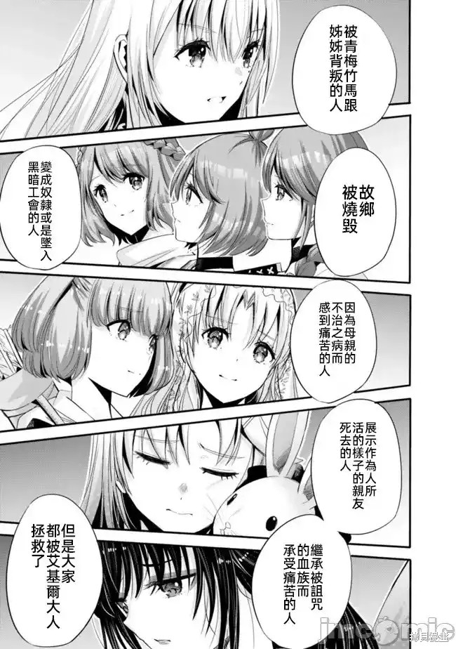 作为被背叛了的S级冒险者的我、决定成立一个只有我所爱的奴隶女孩子们的后宫公会第52话在线观看 - 第13张