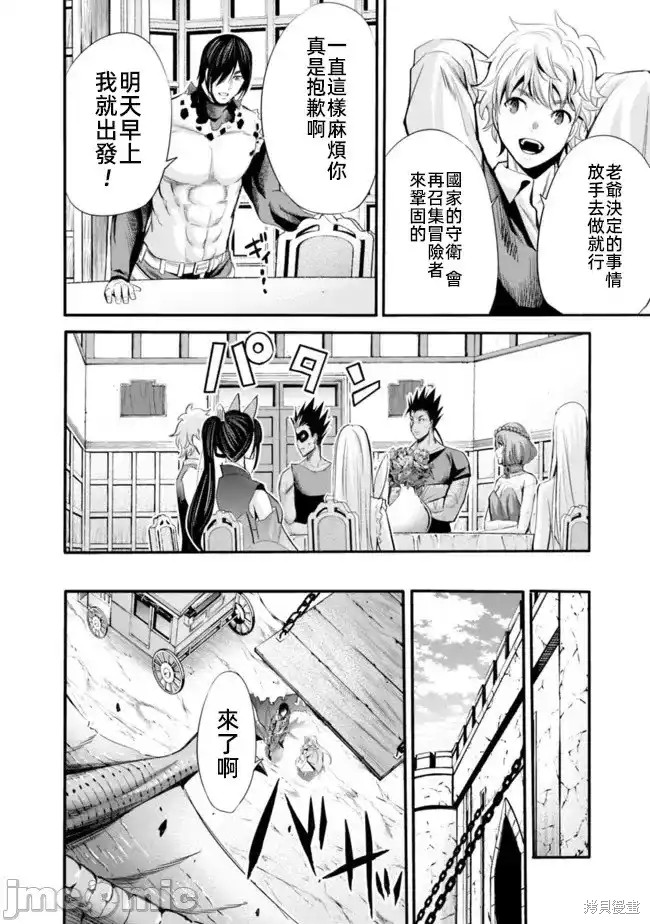 作为被背叛了的S级冒险者的我、决定成立一个只有我所爱的奴隶女孩子们的后宫公会第52话在线观看 - 第10张