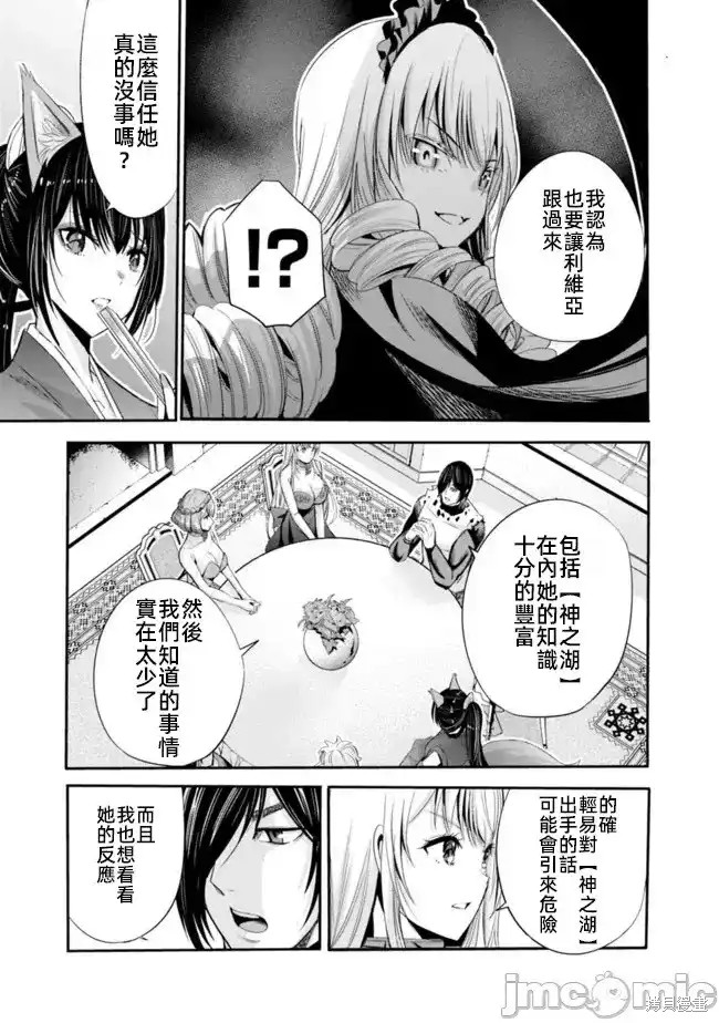 作为被背叛了的S级冒险者的我、决定成立一个只有我所爱的奴隶女孩子们的后宫公会第52话在线观看 - 第9张