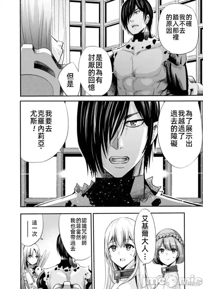 作为被背叛了的S级冒险者的我、决定成立一个只有我所爱的奴隶女孩子们的后宫公会第52话在线观看 - 第8张