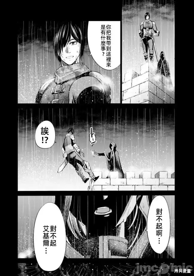 作为被背叛了的S级冒险者的我、决定成立一个只有我所爱的奴隶女孩子们的后宫公会第52话在线观看 - 第7张
