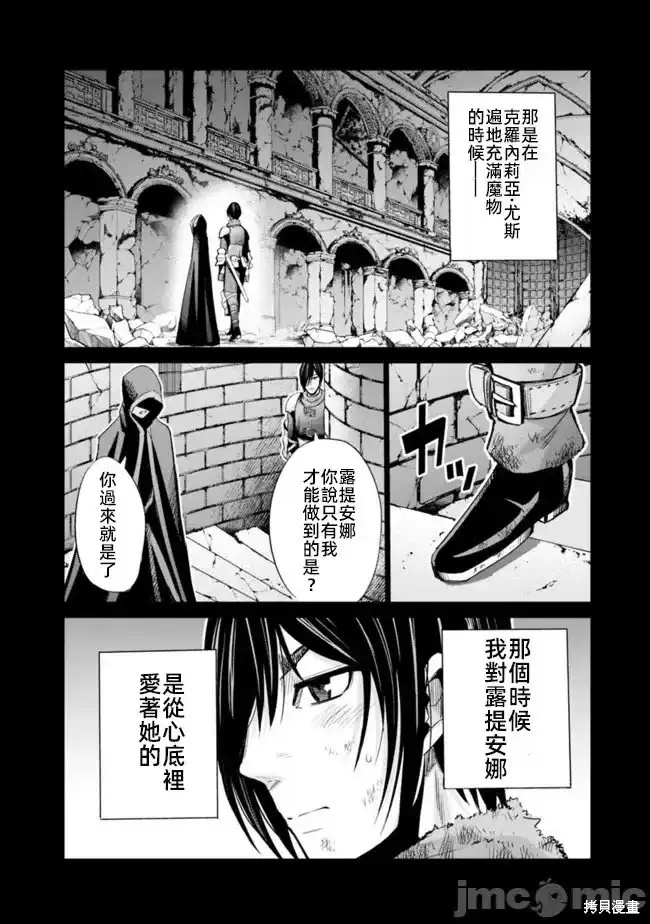 作为被背叛了的S级冒险者的我、决定成立一个只有我所爱的奴隶女孩子们的后宫公会第52话在线观看 - 第6张