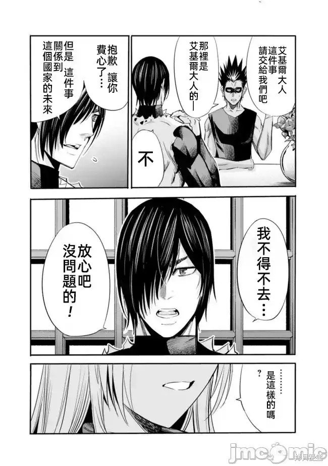 作为被背叛了的S级冒险者的我、决定成立一个只有我所爱的奴隶女孩子们的后宫公会第52话在线观看 - 第3张