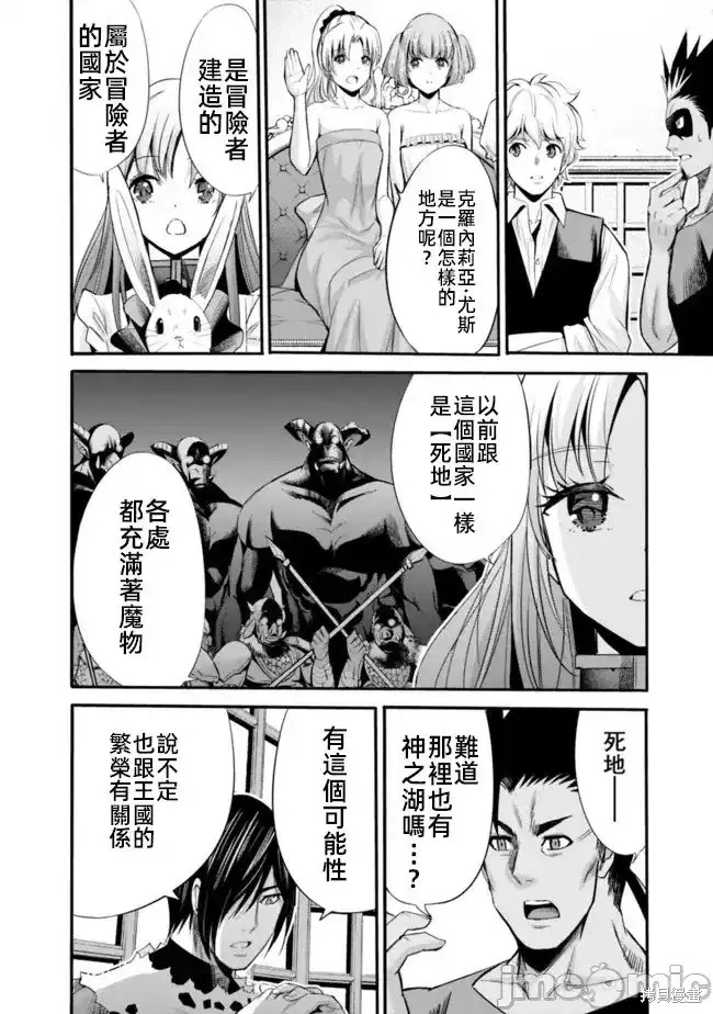 作为被背叛了的S级冒险者的我、决定成立一个只有我所爱的奴隶女孩子们的后宫公会第52话在线观看 - 第2张