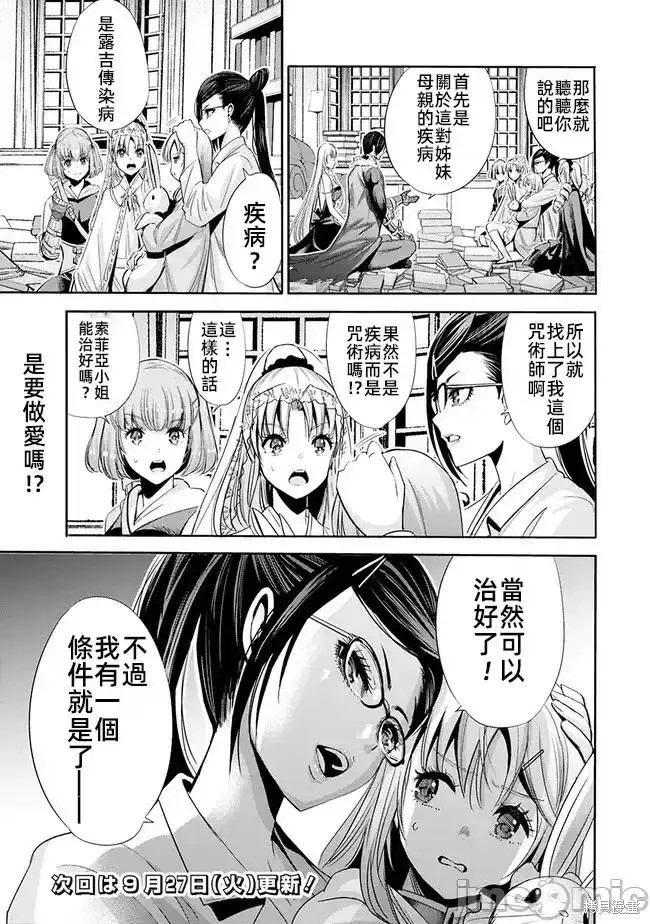 作为被背叛了的S级冒险者的我、决定成立一个只有我所爱的奴隶女孩子们的后宫公会第53话在线观看 - 第15张