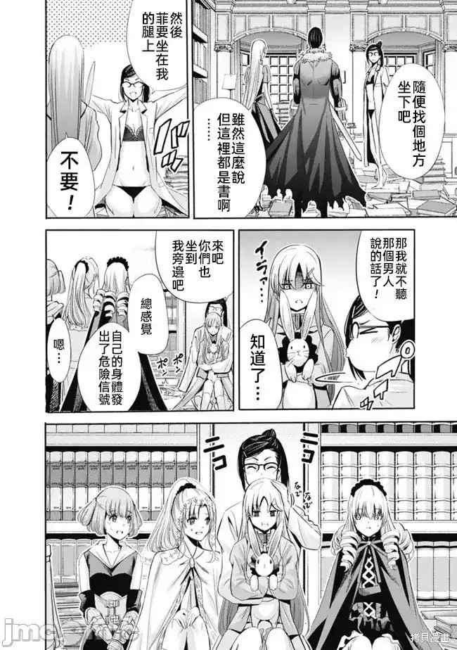 作为被背叛了的S级冒险者的我、决定成立一个只有我所爱的奴隶女孩子们的后宫公会第53话在线观看 - 第14张