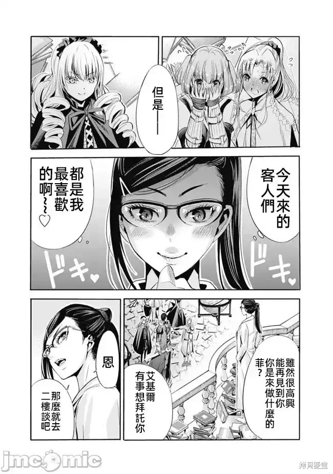 作为被背叛了的S级冒险者的我、决定成立一个只有我所爱的奴隶女孩子们的后宫公会第53话在线观看 - 第13张