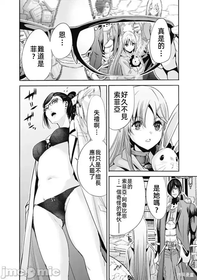 作为被背叛了的S级冒险者的我、决定成立一个只有我所爱的奴隶女孩子们的后宫公会第53话在线观看 - 第12张