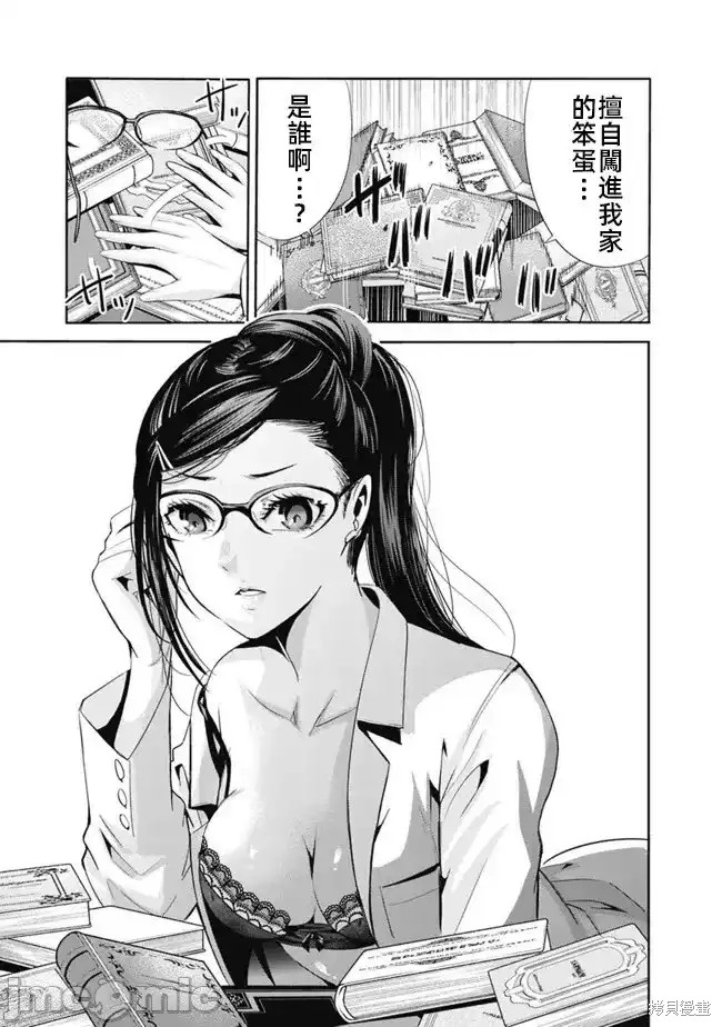 作为被背叛了的S级冒险者的我、决定成立一个只有我所爱的奴隶女孩子们的后宫公会第53话在线观看 - 第11张