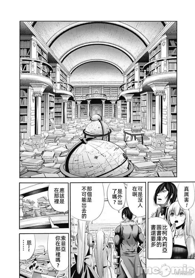 作为被背叛了的S级冒险者的我、决定成立一个只有我所爱的奴隶女孩子们的后宫公会第53话在线观看 - 第10张