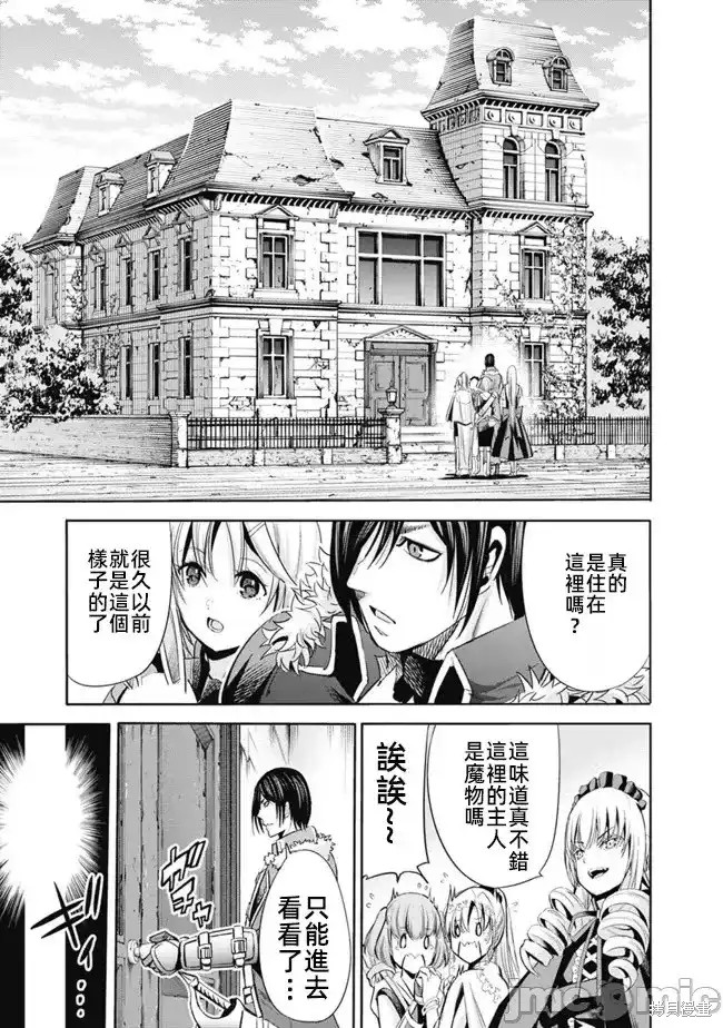 作为被背叛了的S级冒险者的我、决定成立一个只有我所爱的奴隶女孩子们的后宫公会第53话在线观看 - 第9张