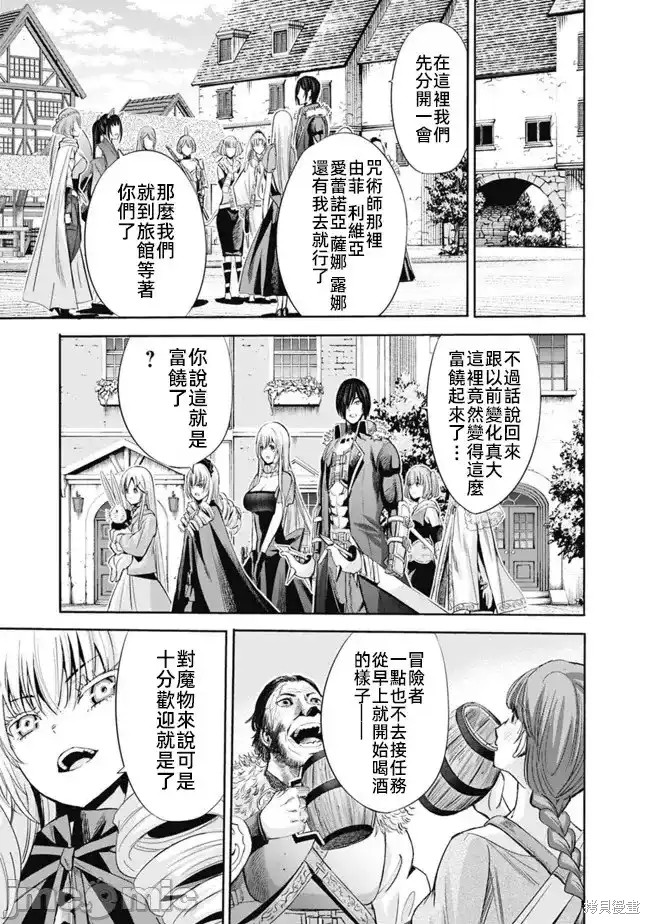 作为被背叛了的S级冒险者的我、决定成立一个只有我所爱的奴隶女孩子们的后宫公会第53话在线观看 - 第7张