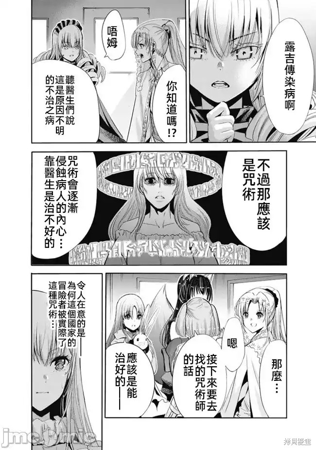 作为被背叛了的S级冒险者的我、决定成立一个只有我所爱的奴隶女孩子们的后宫公会第53话在线观看 - 第6张