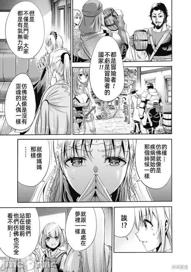 作为被背叛了的S级冒险者的我、决定成立一个只有我所爱的奴隶女孩子们的后宫公会第53话在线观看 - 第5张