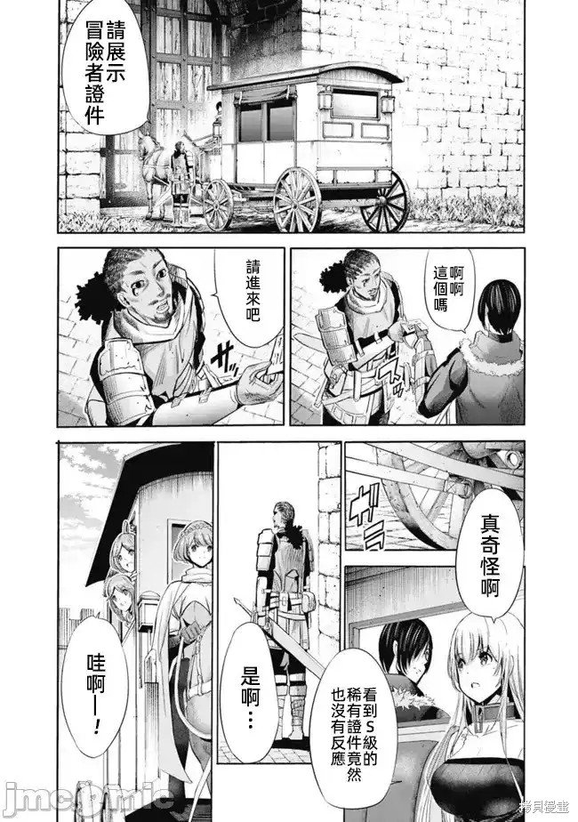 作为被背叛了的S级冒险者的我、决定成立一个只有我所爱的奴隶女孩子们的后宫公会第53话在线观看 - 第4张