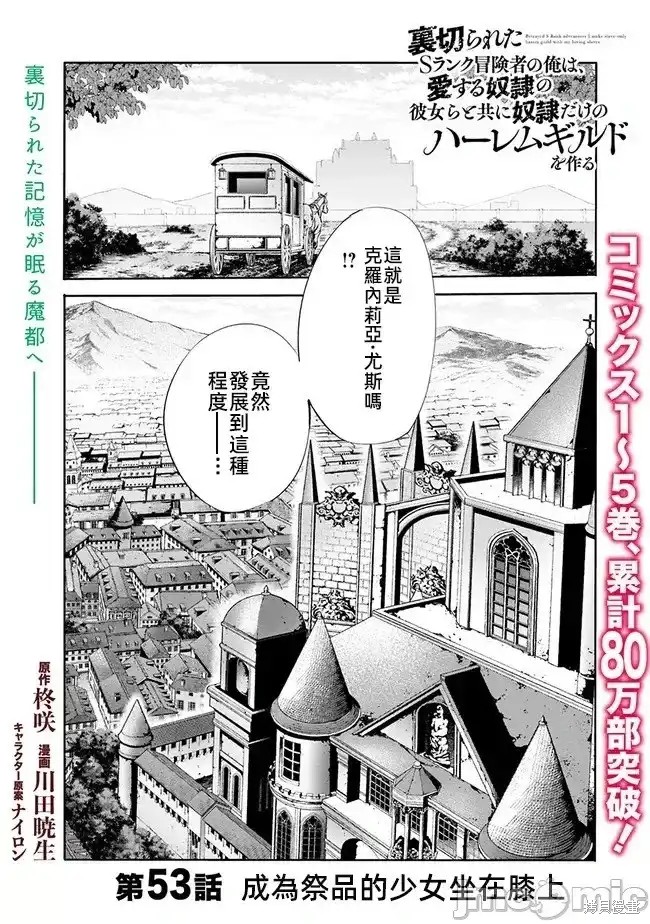 作为被背叛了的S级冒险者的我、决定成立一个只有我所爱的奴隶女孩子们的后宫公会第53话在线观看 - 第3张