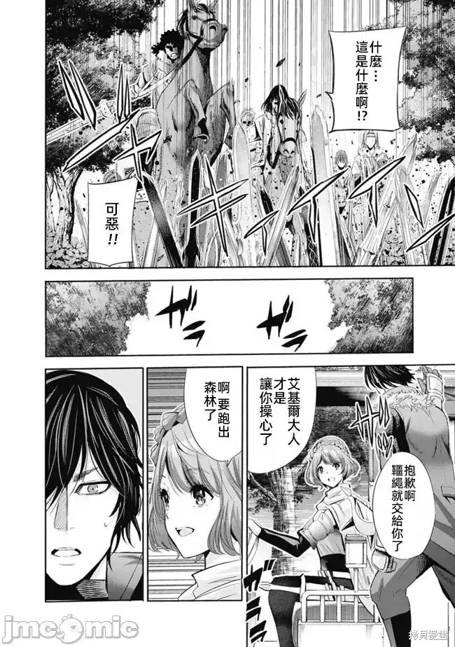 作为被背叛了的S级冒险者的我、决定成立一个只有我所爱的奴隶女孩子们的后宫公会第53话在线观看 - 第2张
