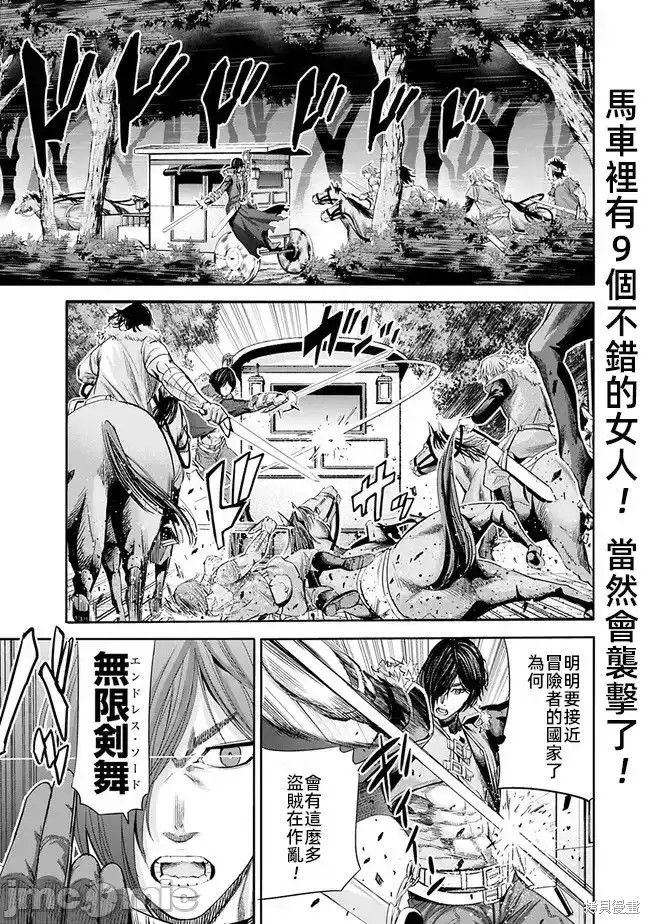 作为被背叛了的S级冒险者的我、决定成立一个只有我所爱的奴隶女孩子们的后宫公会第53话在线观看 - 第1张