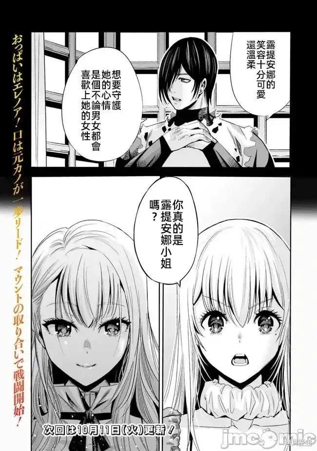 作为被背叛了的S级冒险者的我、决定成立一个只有我所爱的奴隶女孩子们的后宫公会第54话在线观看 - 第15张