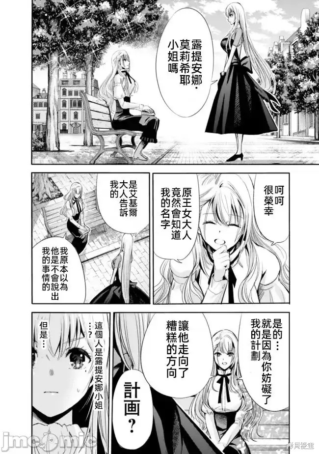 作为被背叛了的S级冒险者的我、决定成立一个只有我所爱的奴隶女孩子们的后宫公会第54话在线观看 - 第14张