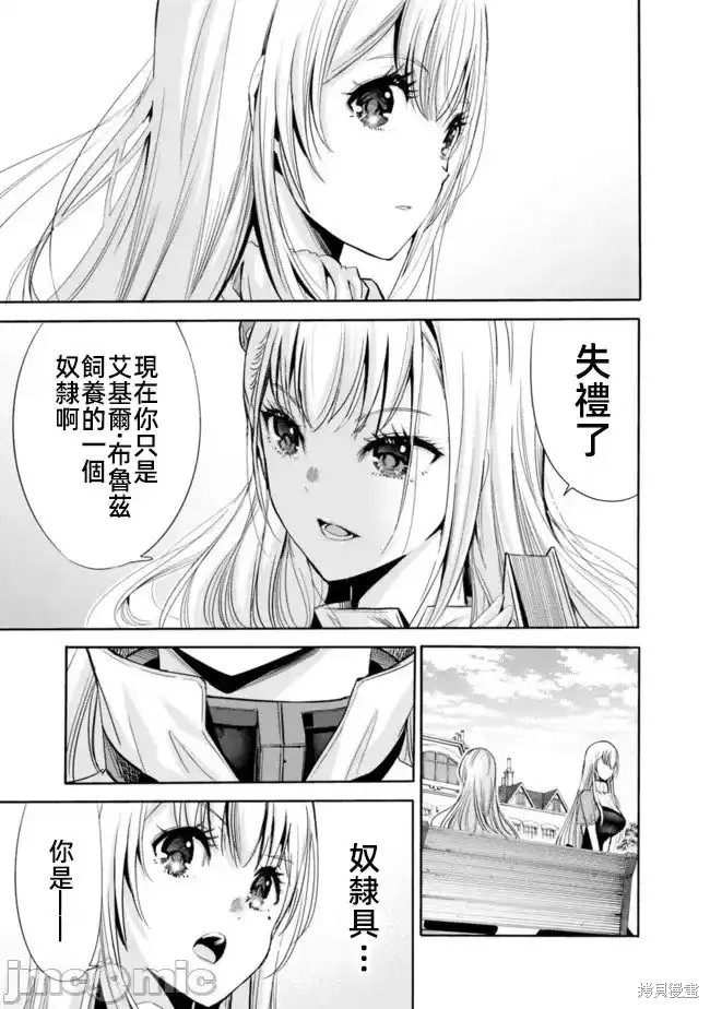 作为被背叛了的S级冒险者的我、决定成立一个只有我所爱的奴隶女孩子们的后宫公会第54话在线观看 - 第13张