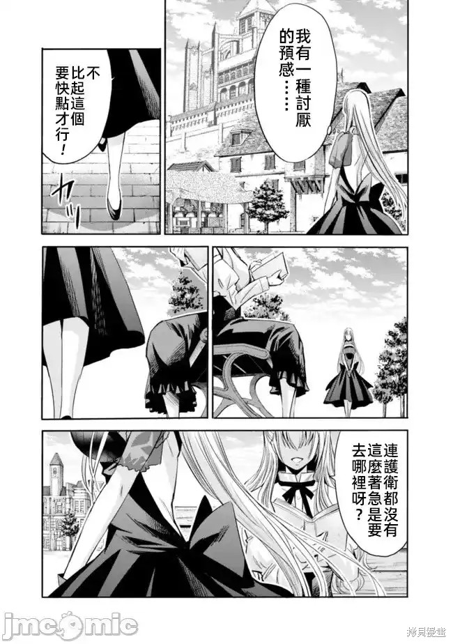 作为被背叛了的S级冒险者的我、决定成立一个只有我所爱的奴隶女孩子们的后宫公会第54话在线观看 - 第11张