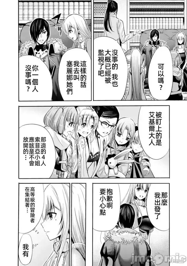 作为被背叛了的S级冒险者的我、决定成立一个只有我所爱的奴隶女孩子们的后宫公会第54话在线观看 - 第10张