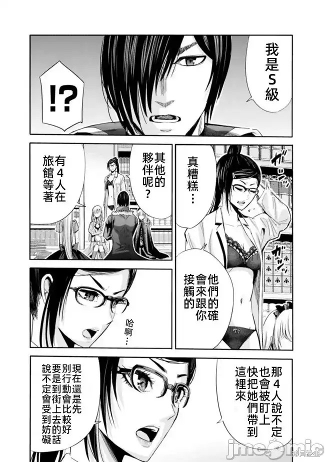 作为被背叛了的S级冒险者的我、决定成立一个只有我所爱的奴隶女孩子们的后宫公会第54话在线观看 - 第9张