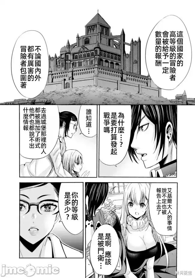 作为被背叛了的S级冒险者的我、决定成立一个只有我所爱的奴隶女孩子们的后宫公会第54话在线观看 - 第8张