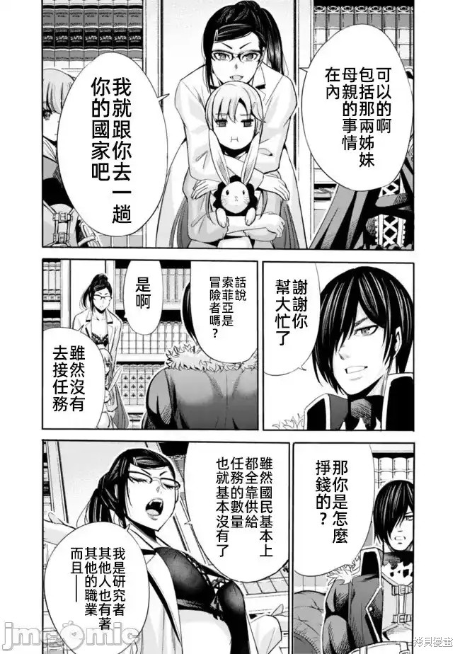 作为被背叛了的S级冒险者的我、决定成立一个只有我所爱的奴隶女孩子们的后宫公会第54话在线观看 - 第7张