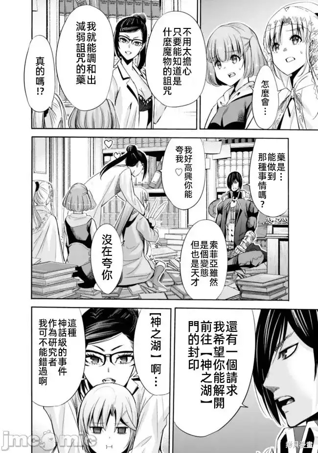 作为被背叛了的S级冒险者的我、决定成立一个只有我所爱的奴隶女孩子们的后宫公会第54话在线观看 - 第6张