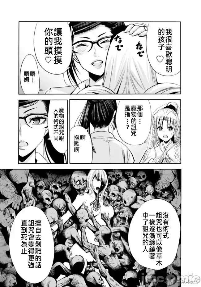 作为被背叛了的S级冒险者的我、决定成立一个只有我所爱的奴隶女孩子们的后宫公会第54话在线观看 - 第5张