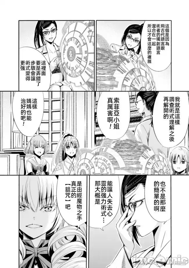 作为被背叛了的S级冒险者的我、决定成立一个只有我所爱的奴隶女孩子们的后宫公会第54话在线观看 - 第4张