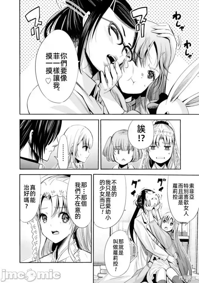 作为被背叛了的S级冒险者的我、决定成立一个只有我所爱的奴隶女孩子们的后宫公会第54话在线观看 - 第2张