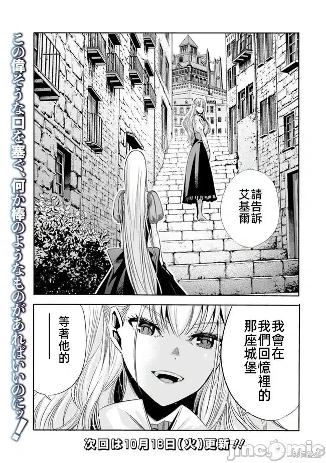 作为被背叛了的S级冒险者的我、决定成立一个只有我所爱的奴隶女孩子们的后宫公会第55话在线观看 - 第15张