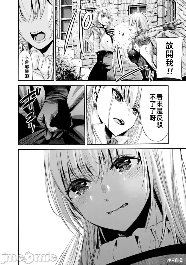 作为被背叛了的S级冒险者的我、决定成立一个只有我所爱的奴隶女孩子们的后宫公会第55话在线观看 - 第14张