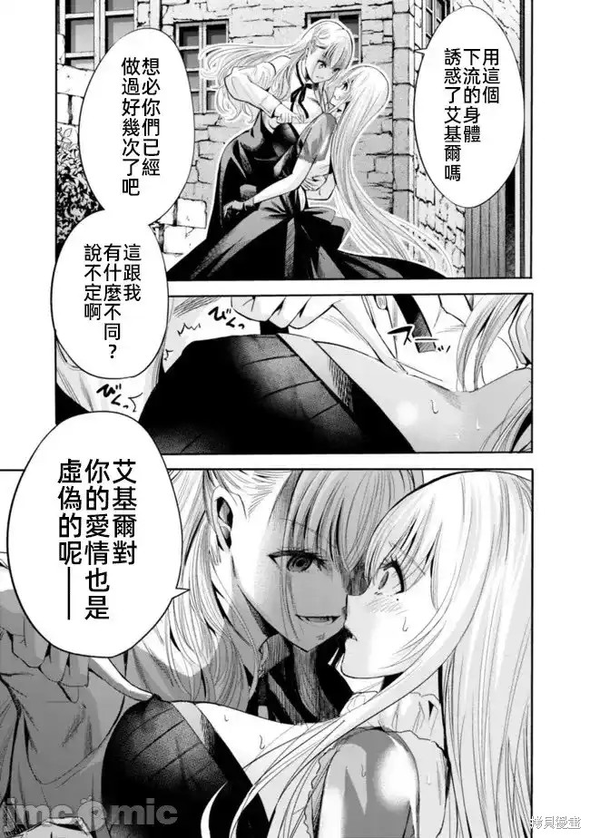 作为被背叛了的S级冒险者的我、决定成立一个只有我所爱的奴隶女孩子们的后宫公会第55话在线观看 - 第13张