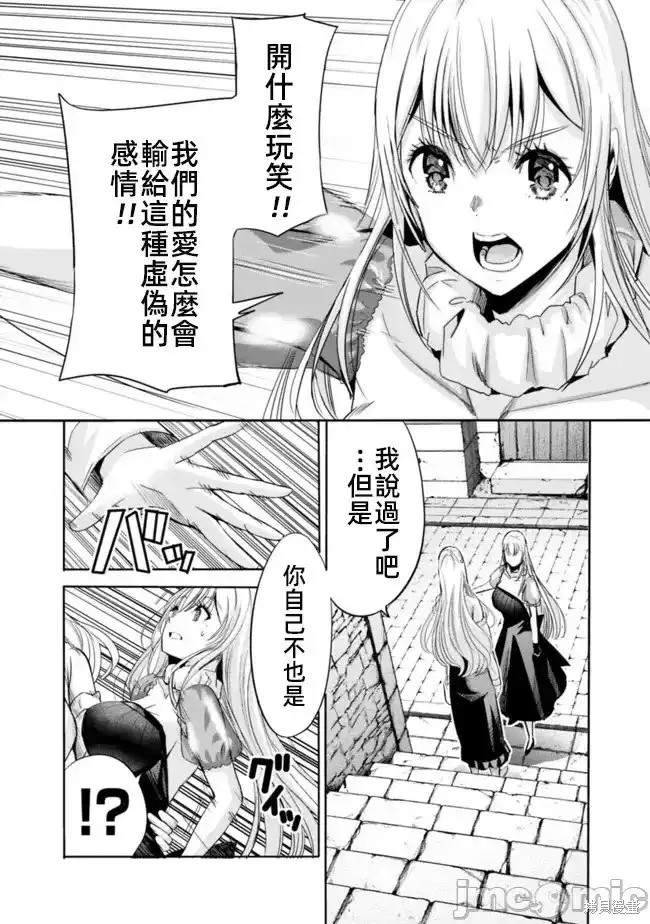 作为被背叛了的S级冒险者的我、决定成立一个只有我所爱的奴隶女孩子们的后宫公会第55话在线观看 - 第12张