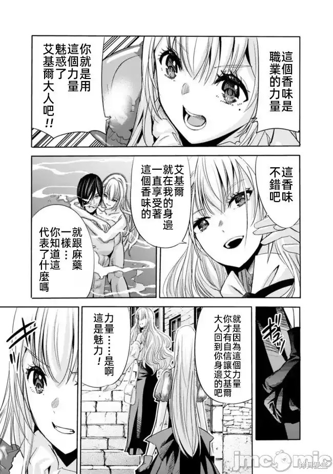 作为被背叛了的S级冒险者的我、决定成立一个只有我所爱的奴隶女孩子们的后宫公会第55话在线观看 - 第11张