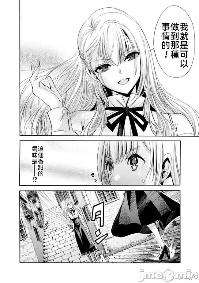 作为被背叛了的S级冒险者的我、决定成立一个只有我所爱的奴隶女孩子们的后宫公会第55话在线观看 - 第10张