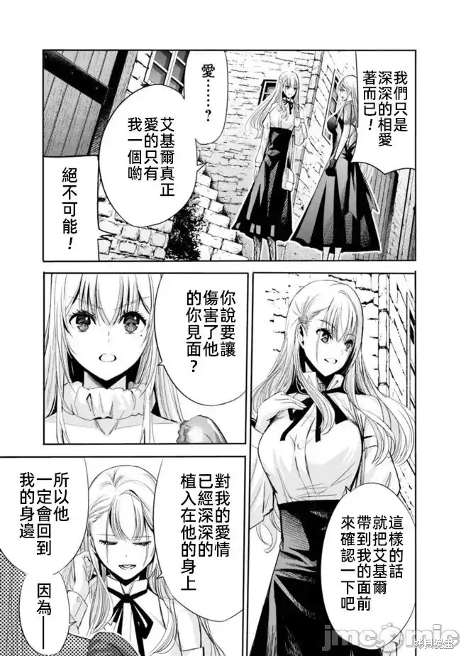 作为被背叛了的S级冒险者的我、决定成立一个只有我所爱的奴隶女孩子们的后宫公会第55话在线观看 - 第9张