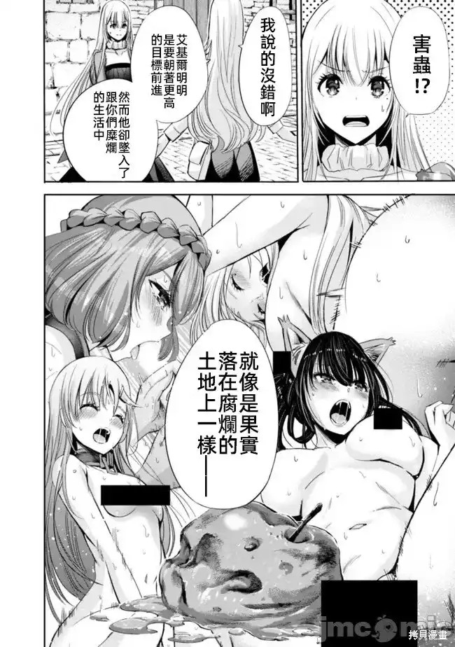 作为被背叛了的S级冒险者的我、决定成立一个只有我所爱的奴隶女孩子们的后宫公会第55话在线观看 - 第8张