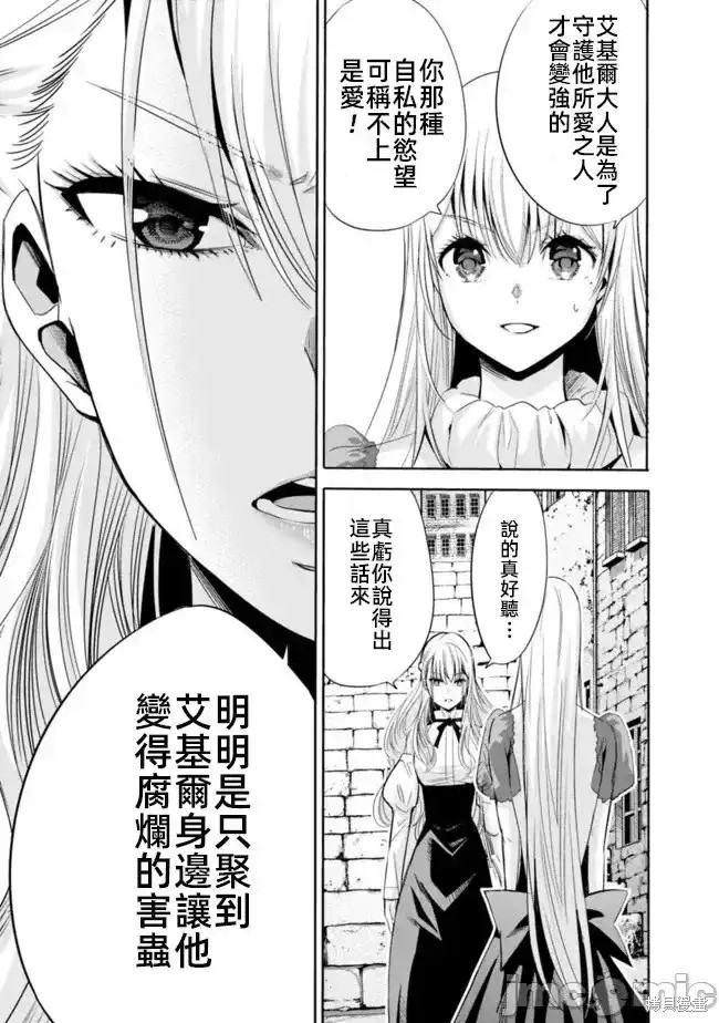 作为被背叛了的S级冒险者的我、决定成立一个只有我所爱的奴隶女孩子们的后宫公会第55话在线观看 - 第7张